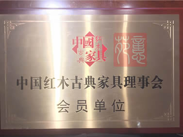 中国红木古典家具理事会